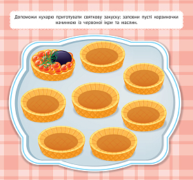 Маленький кухар — На святі